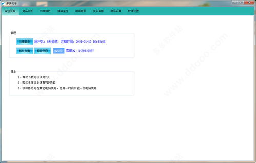 多多助手電腦版 v17.2.7 官方版下載指南